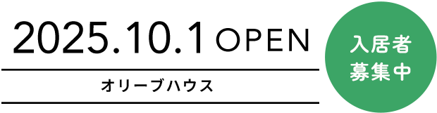 入居者募集・男性専用棟